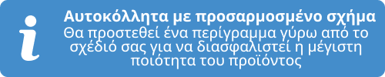 Αυτοκόλλητα σε Μεγάλες Ποσότητες